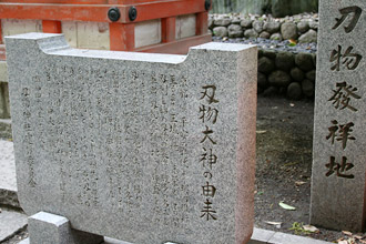 Kyoto Knife Shrine: Yasaka Sub-shrine Hamono Jinja