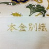 kyoto-nishijin-ori-furoshiki-6