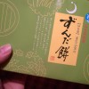 sendai-meibutsu-zunda-mochi-2