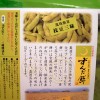 sendai-meibutsu-zunda-mochi-3
