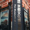 Museum of Kyoto Hokusai Exhibition