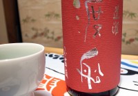 Dokan Wataribune Junmai Nama Genshu Sake (道灌 純米生原酒　渡船)