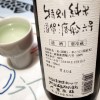 Dokan Wataribune Junmai Nama Genshu Sake (道灌 純米生原酒　渡船)
