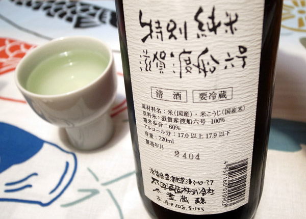 Dokan Wataribune Junmai Nama Genshu Sake (道灌 純米生原酒　渡船)