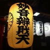 Kyoto Shrine: Demachi Myo-on Bezaiten
