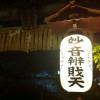 Kyoto Shrine: Demachi Myo-on Bezaiten (京都 出町 妙音弁財天)