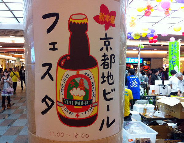 Kyoto Craft Beer Festival - Bad Beer is the Enemy!! (京都地ビールフェスタ)
