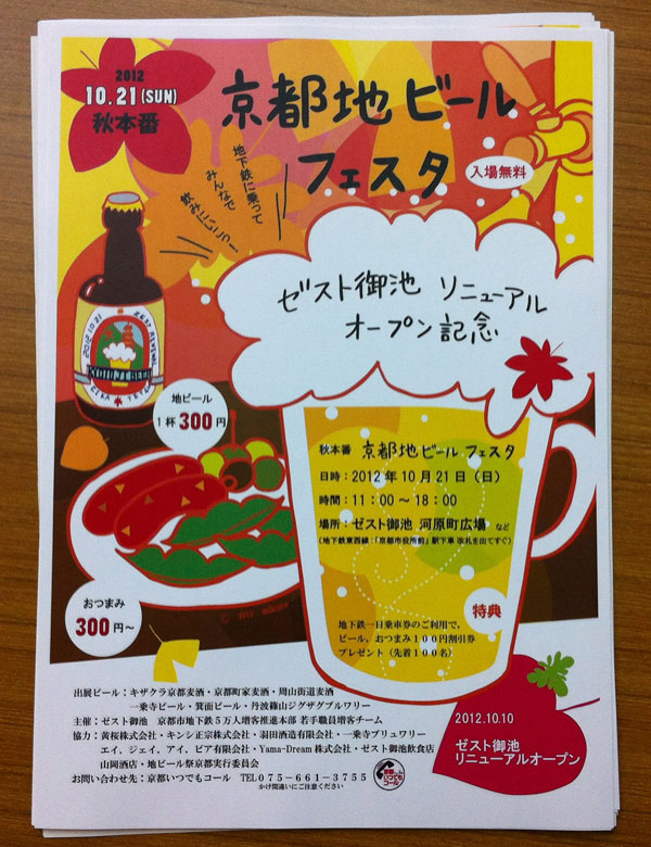 Kyoto Craft Beer Festival - Bad Beer is the Enemy!! (京都地ビールフェスタ)