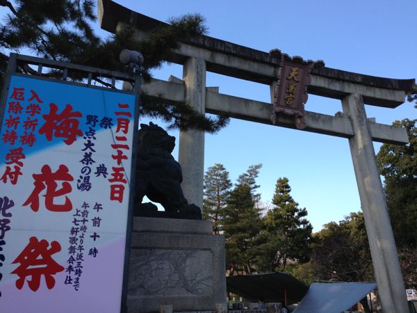 Kitano Tenmangu Shrine Plum Blossoms - Spring 2013