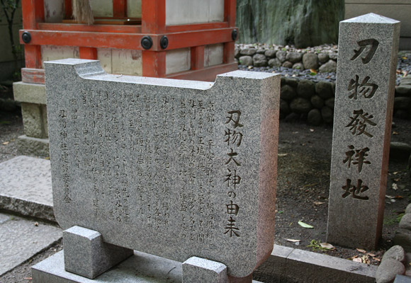 Kyoto Knife Shrine: Yasaka Sub-shrine Hamono Jinja 刃物神社 Kyoto Knife Shrine: Yasaka Sub-shrine Hamono Jinja 刃物神社