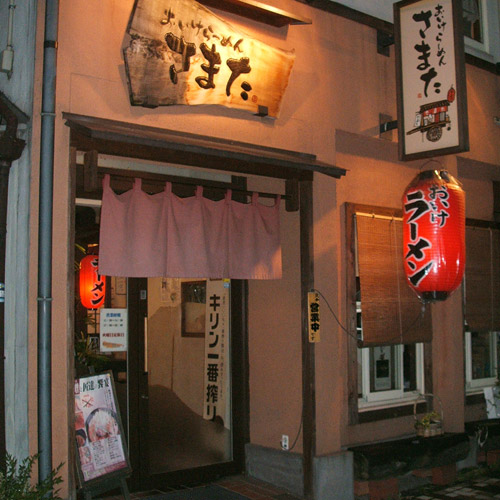 Yatai 'Night Stand' Culture: Samata Ramen さまたらーめん Yatai 'Night Stand' Culture: Samata Ramen さまたらーめん