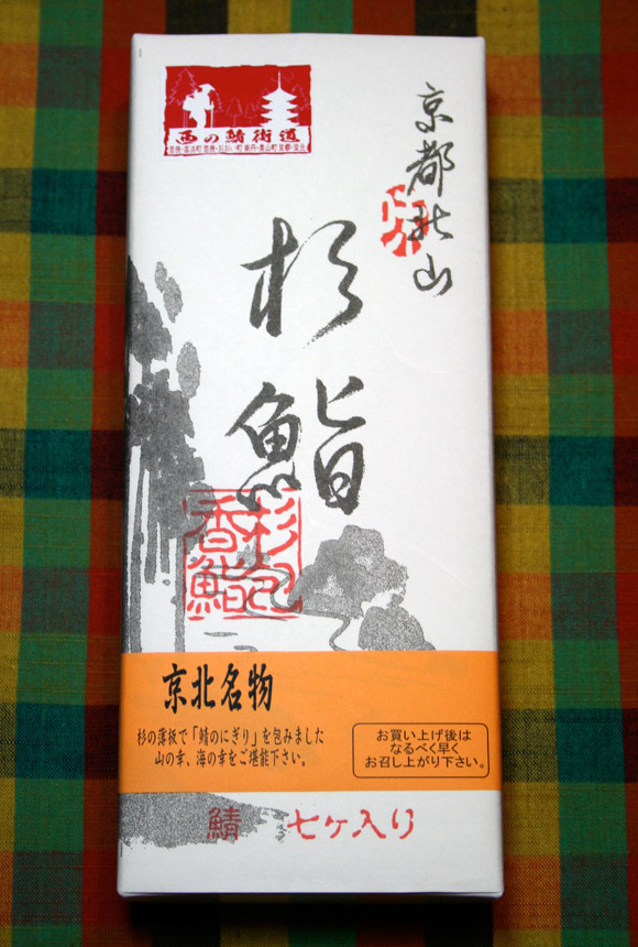Kyoto Kitayama Lumberjack Sugi Sushi 京都京北 杉鮨 Kyoto Kitayama Lumberjack Sugi Sushi 京都京北 杉鮨