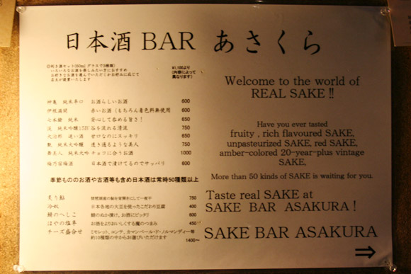 The Taste of Real Sake in Kyoto: Sake Bar Asakura 日本酒 BAR あさくら The Taste of Real Sake in Kyoto: Sake Bar Asakura 日本酒 BAR あさくら