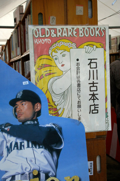 Kyoto Used Book Fair at Chion-ji Temple - Autumn 秋の古本まつり 京都智恩寺