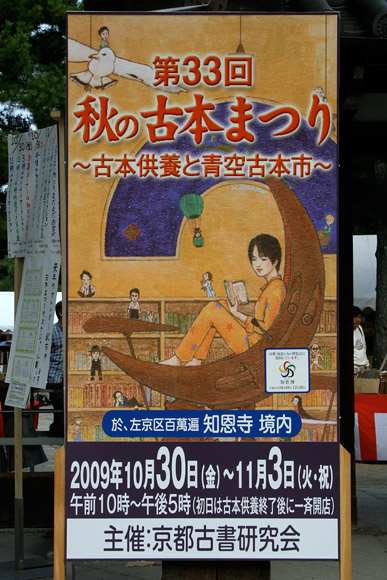 Kyoto Used Book Fair at Chion-ji Temple - Autumn 秋の古本まつり 京都智恩寺