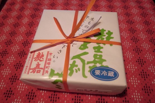 Kyoto Fuka Fu Manju (京都 麩嘉 麩まんじゅう)