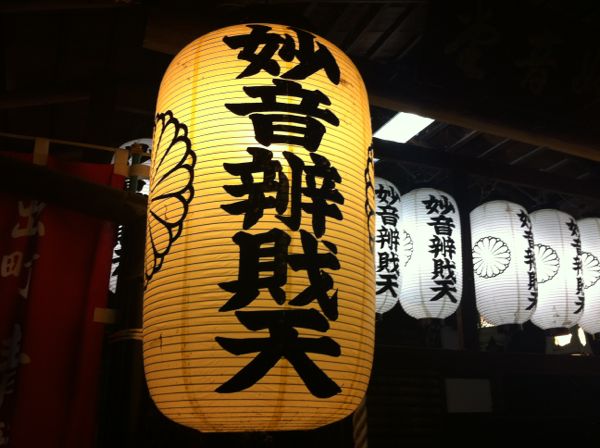 Kyoto Shrine: Demachi Myo-on Bezaiten (京都 出町 妙音弁財天)