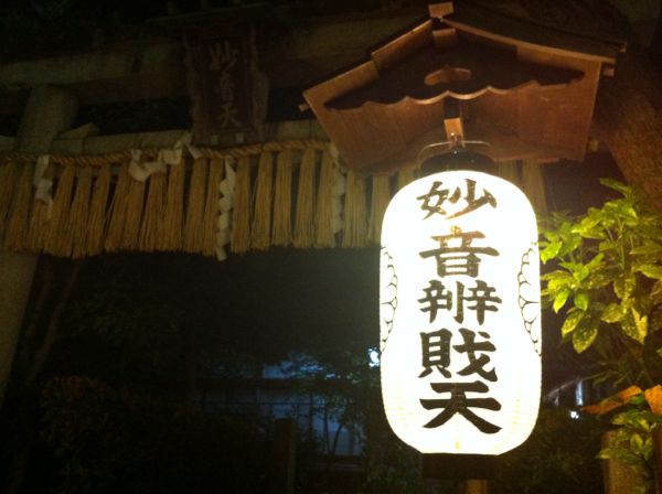 Kyoto Shrine: Demachi Myo-on Bezaiten (京都 出町 妙音弁財天)