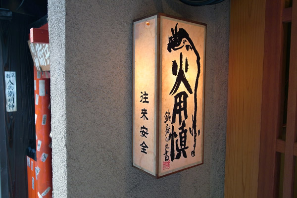 Japanese Beef in Kyoto: Tongue Burger at Hachibei