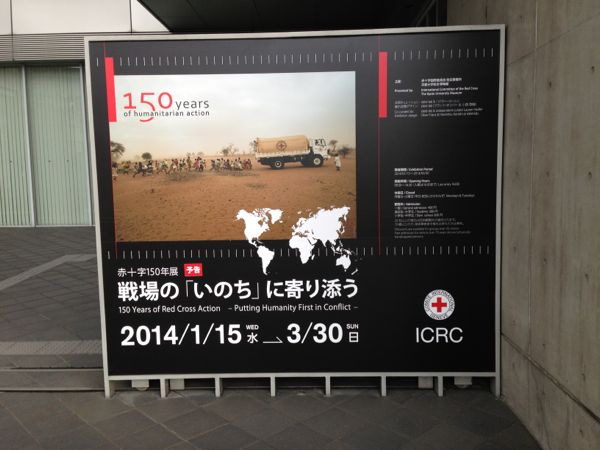 150 Years of Red Cross Action -- Exhibition at Kyoto University Museum 2014 (Photos)