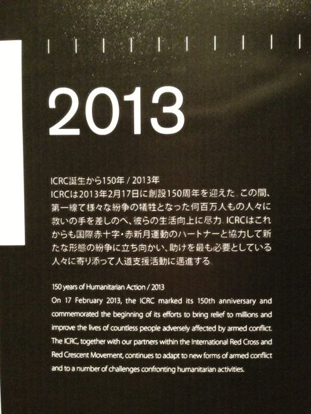 150 Years of Red Cross Action -- Exhibition at Kyoto University Museum 2014 (Photos)